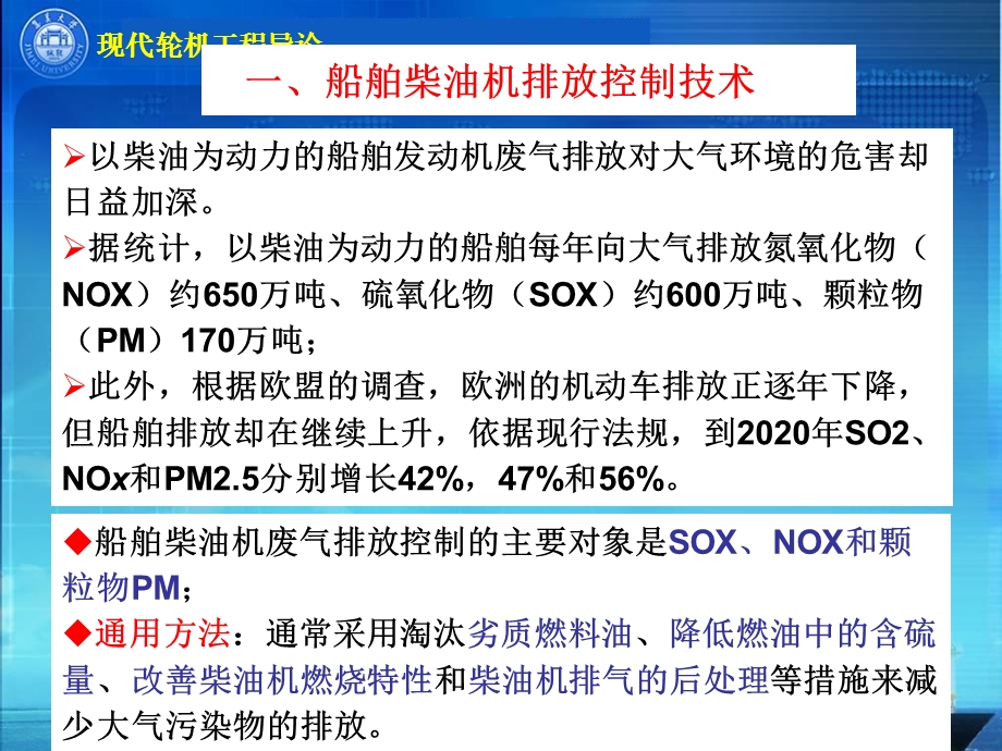 船舶减排技术(三).ppt_第2页