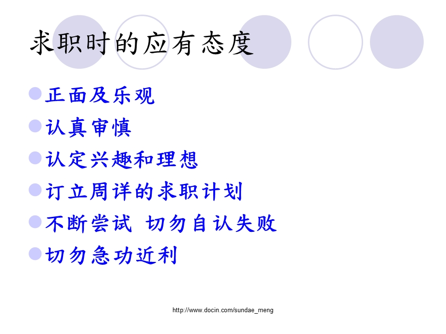 【求职】求职技巧.ppt_第2页