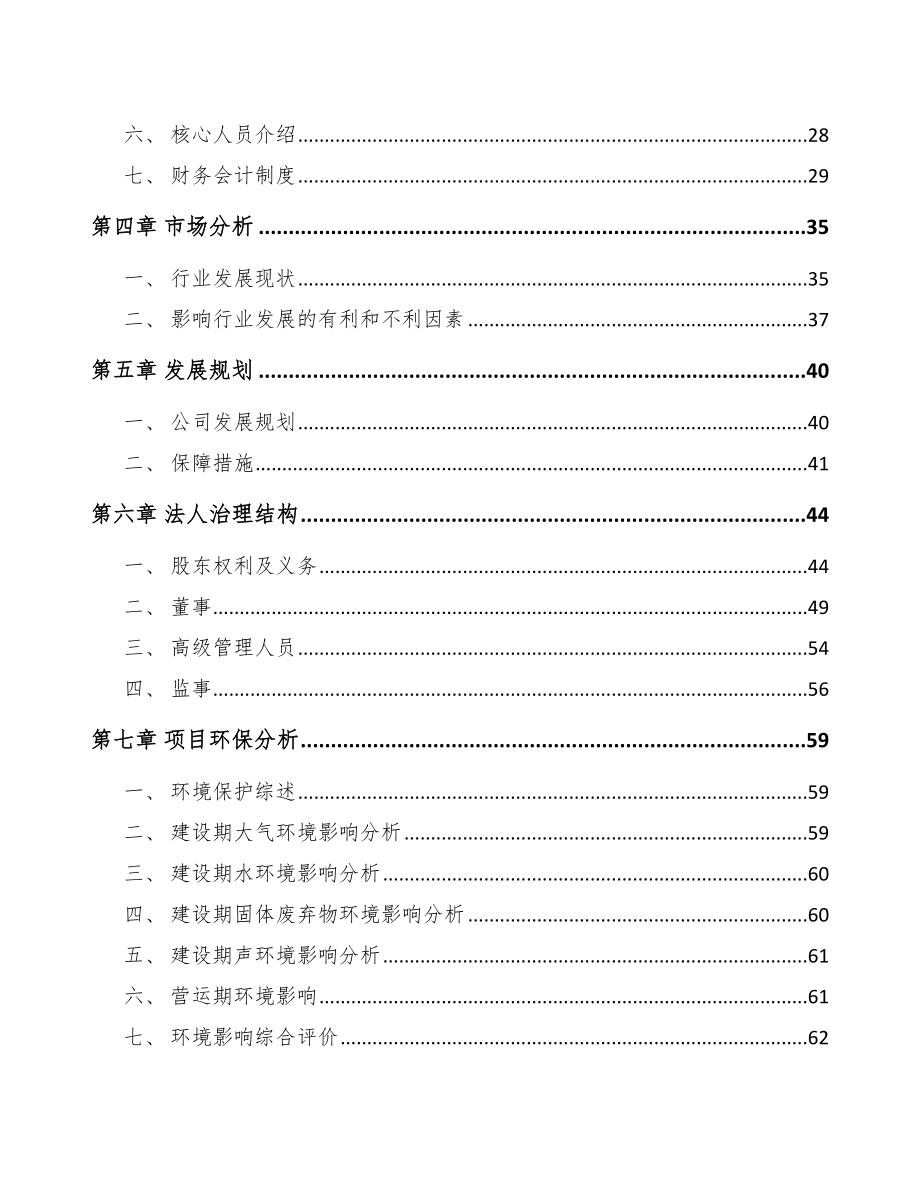 台州关于成立壁纸公司可行性研究报告.docx_第3页