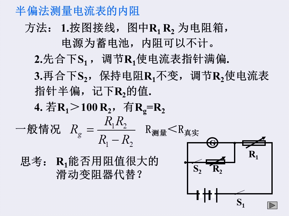 半偏法测电阻包括比较法和替代法测电阻.ppt_第3页