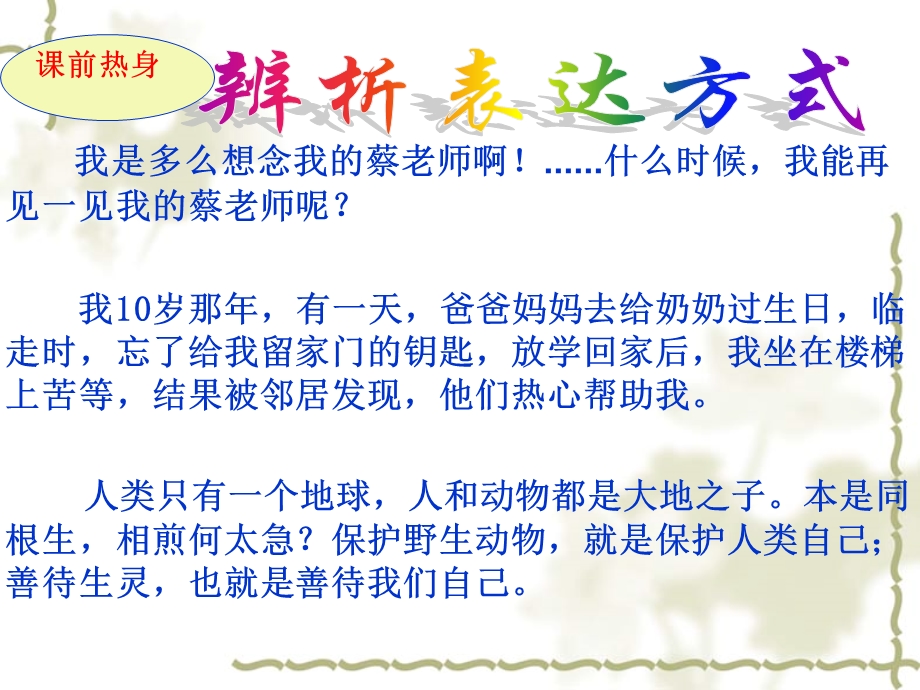 导记叙文中的议论抒.ppt_第2页