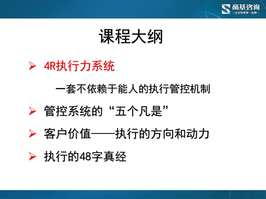 卓越团队执行力培训.ppt_第2页