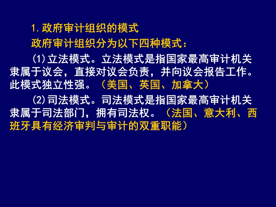 审计组织和审计人员.ppt_第2页