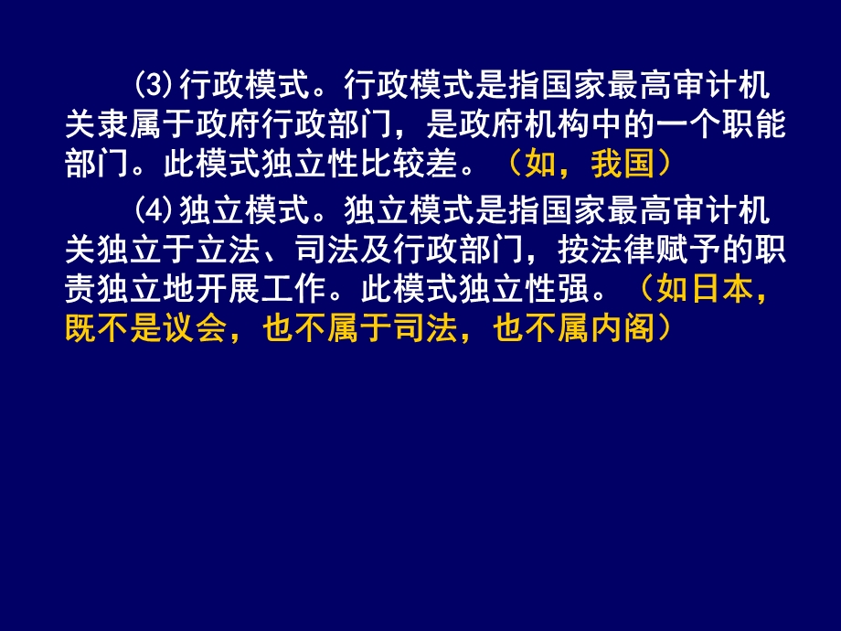 审计组织和审计人员.ppt_第3页