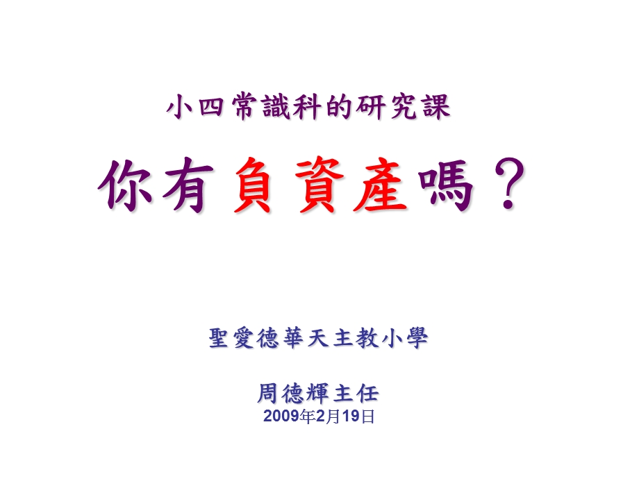 小四常识科研究章节.ppt_第1页