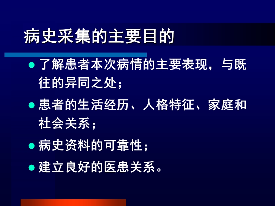 精神科病史的书写上海交大医学院精神卫生学系.ppt_第2页