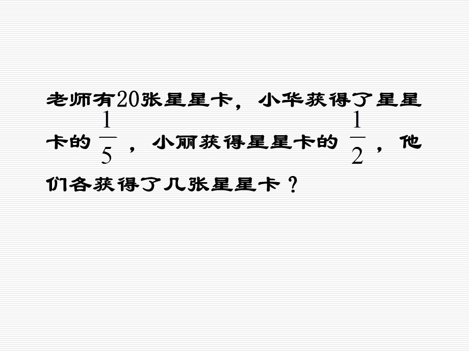 辛店村小学认识几分之几.ppt_第3页