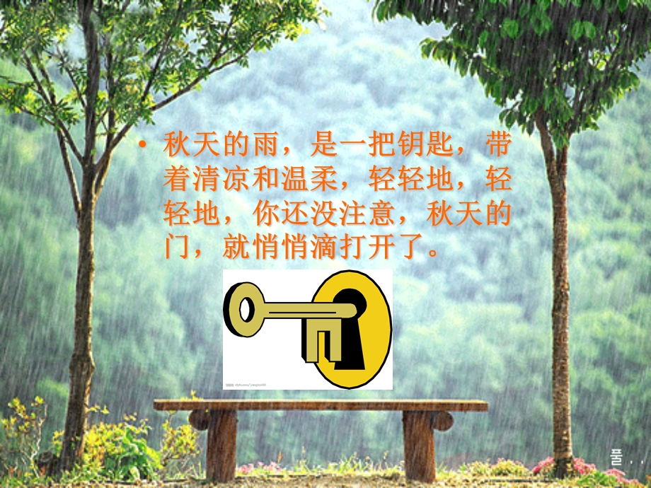 大班语言：秋天的雨.ppt_第3页