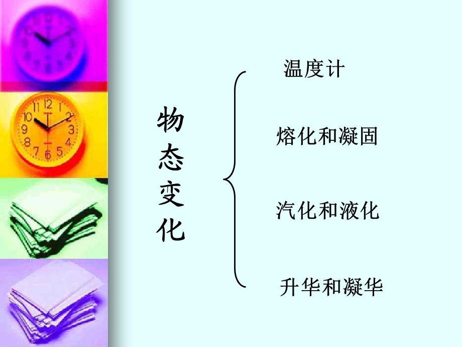 初二物理复习《物态变化》PPT课件.ppt_第2页