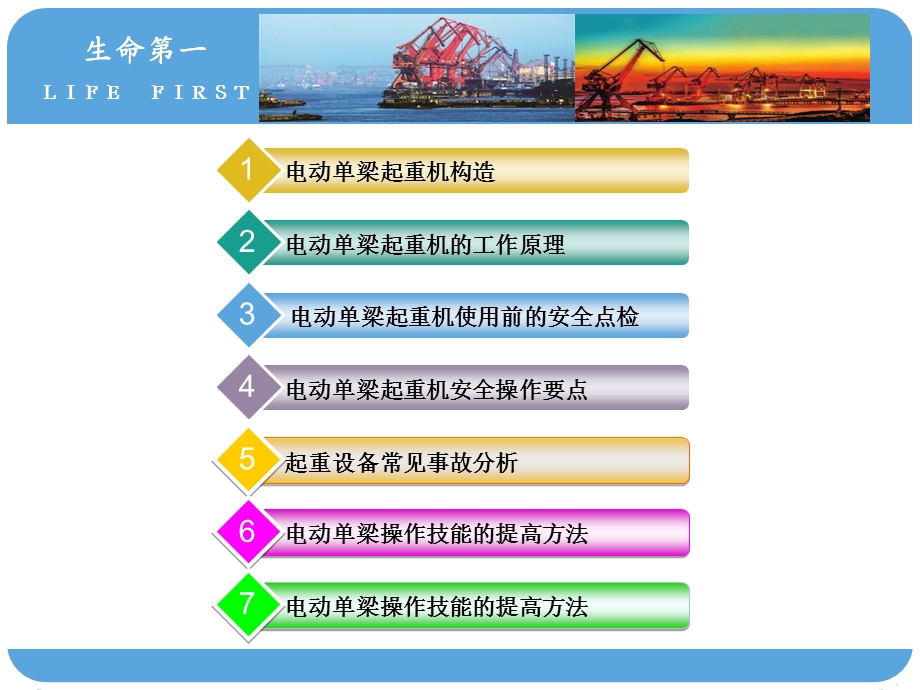 单梁起重机安全操作培训使用材料.ppt_第2页