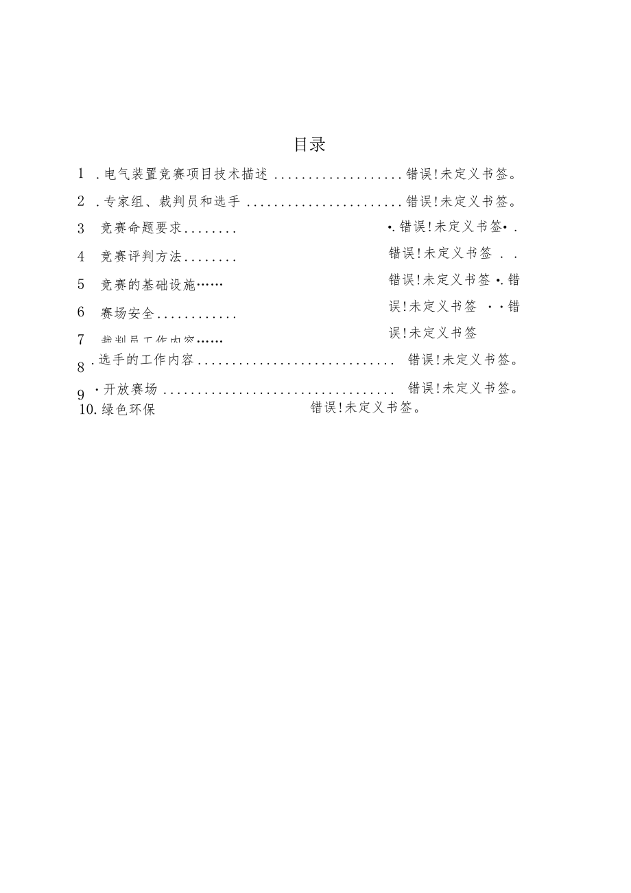 第46届世界技能大赛河南省选拔赛电气装置项目.docx_第3页