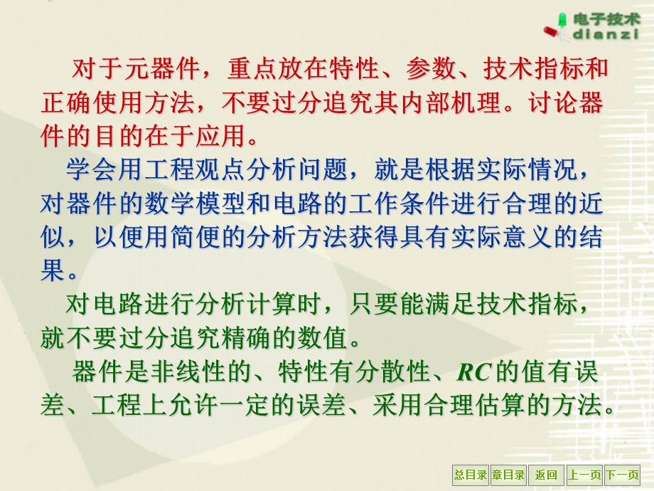 第十四章半导体二极管和三极管第14章半导体二极管和三极管.ppt_第3页