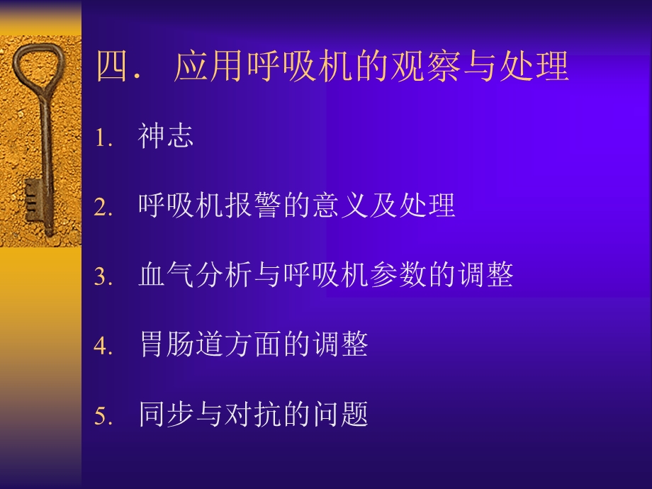 气管插管护理及拔管后护理.ppt_第2页