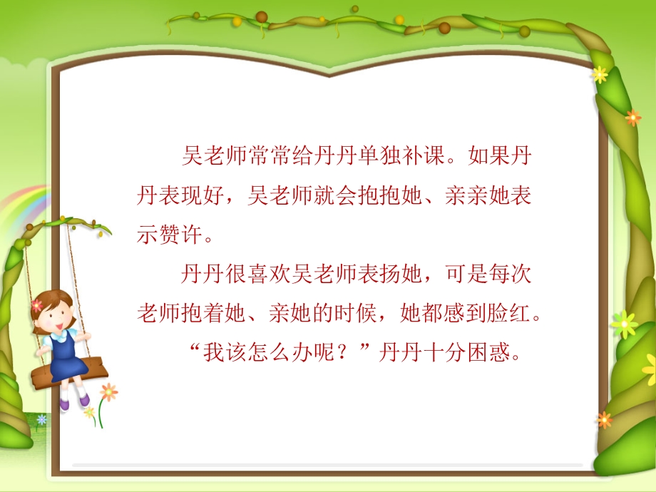 小学预防性侵害讲座.ppt_第2页