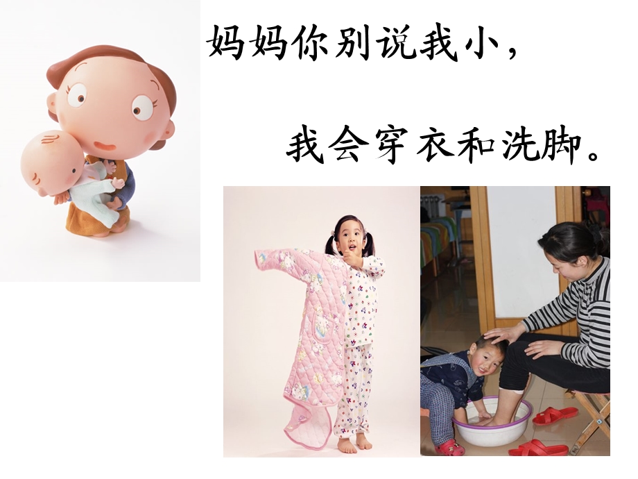 儿歌《别说我小》PPT课件.ppt_第3页