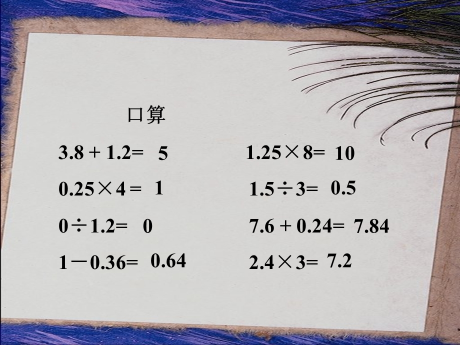 小数四则混合运算.ppt_第2页