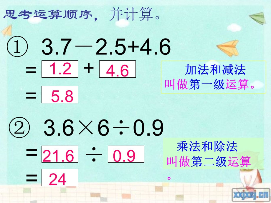 小数四则混合运算.ppt_第3页