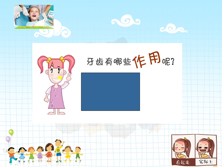 小学生口腔卫生宣教.ppt_第2页