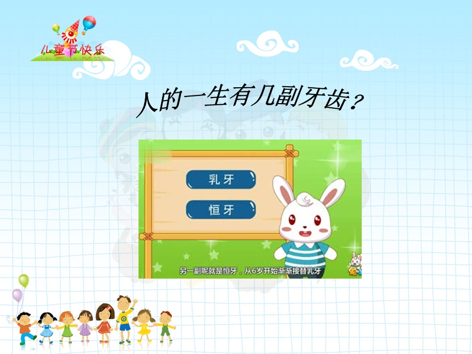 小学生口腔卫生宣教.ppt_第3页