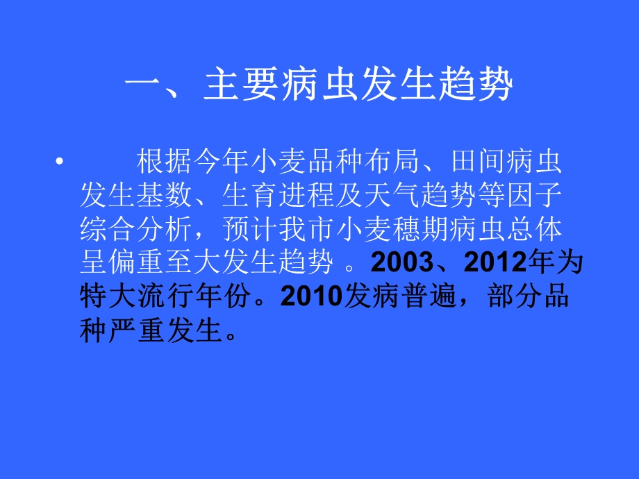 小麦病虫害防治.ppt_第3页