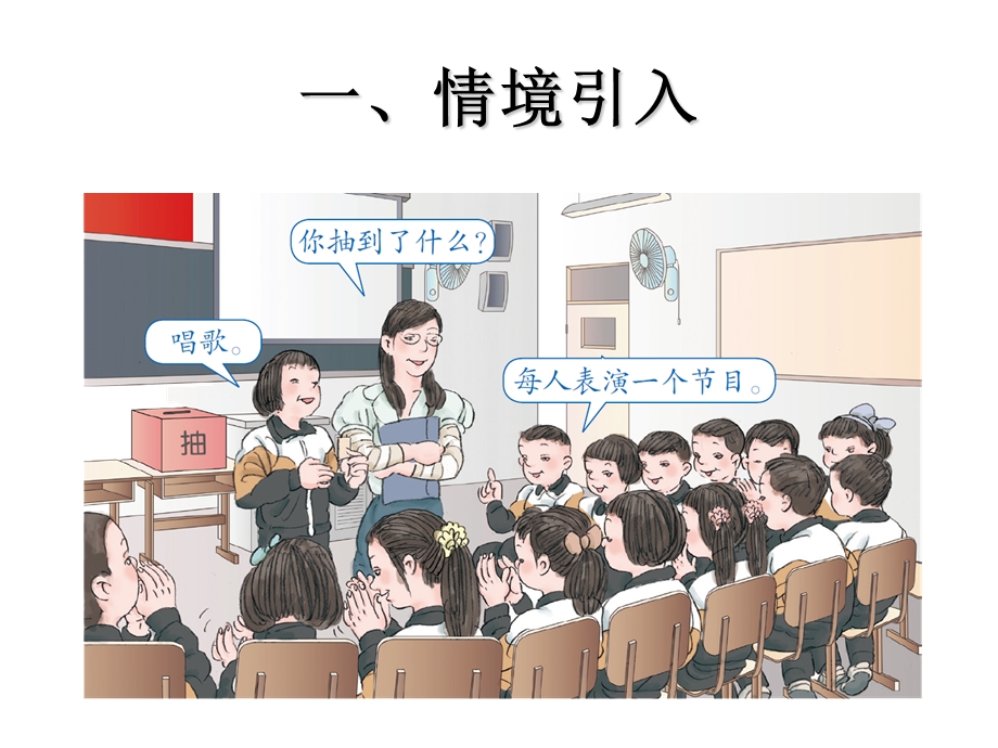 小学数学人教版《可能性》.ppt_第3页