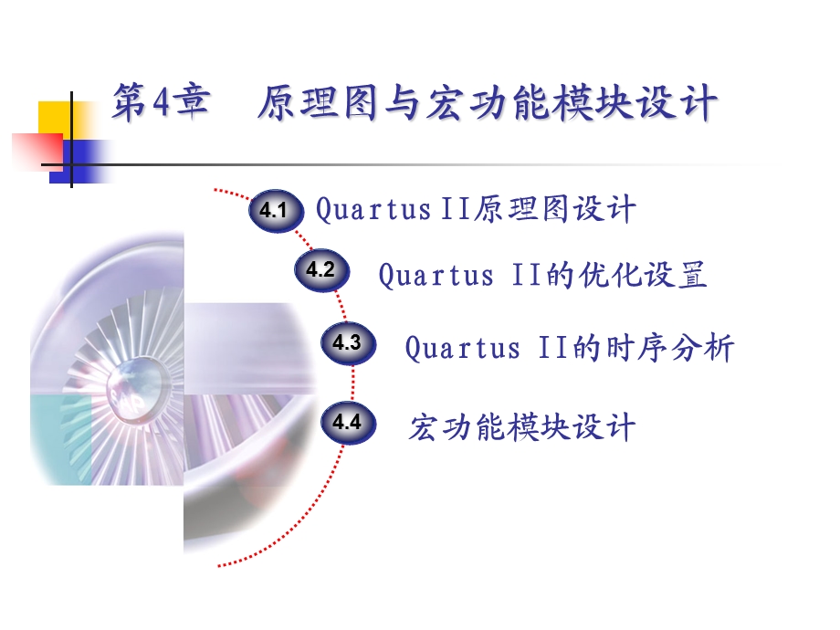 原理图与宏功能模块设计.ppt_第2页