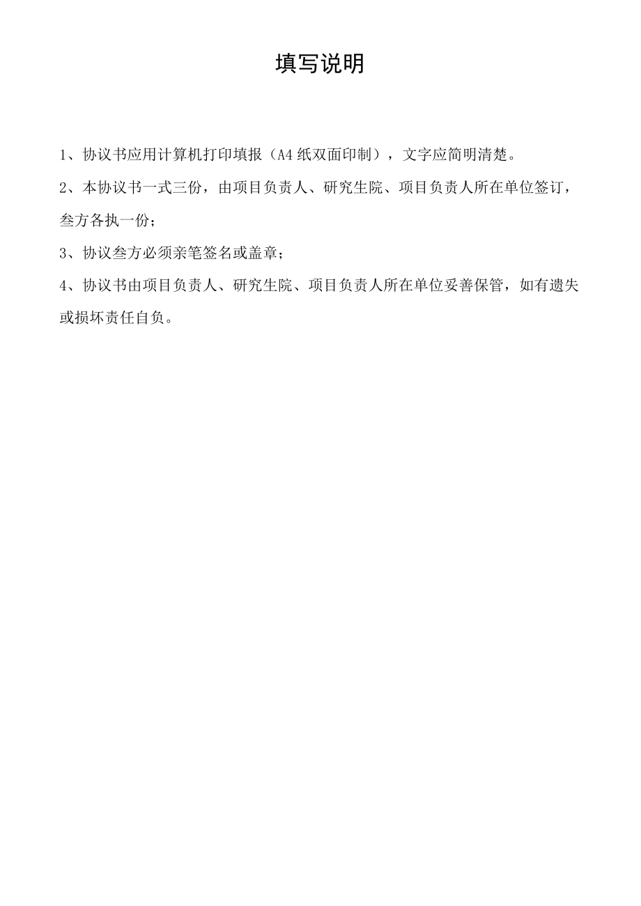 西南大学学科专业主文献资源库建设项目协议书.docx_第2页