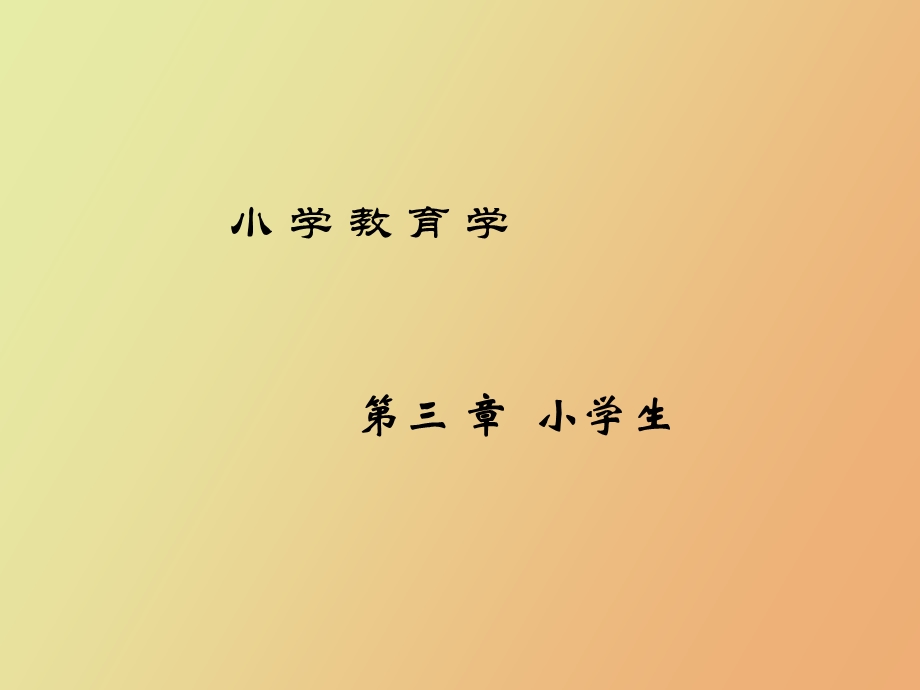 小学生定义概念.ppt_第1页