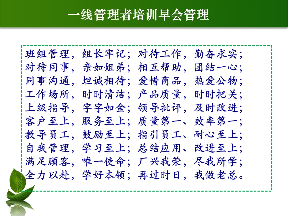 如何管理好一线员工.ppt_第2页