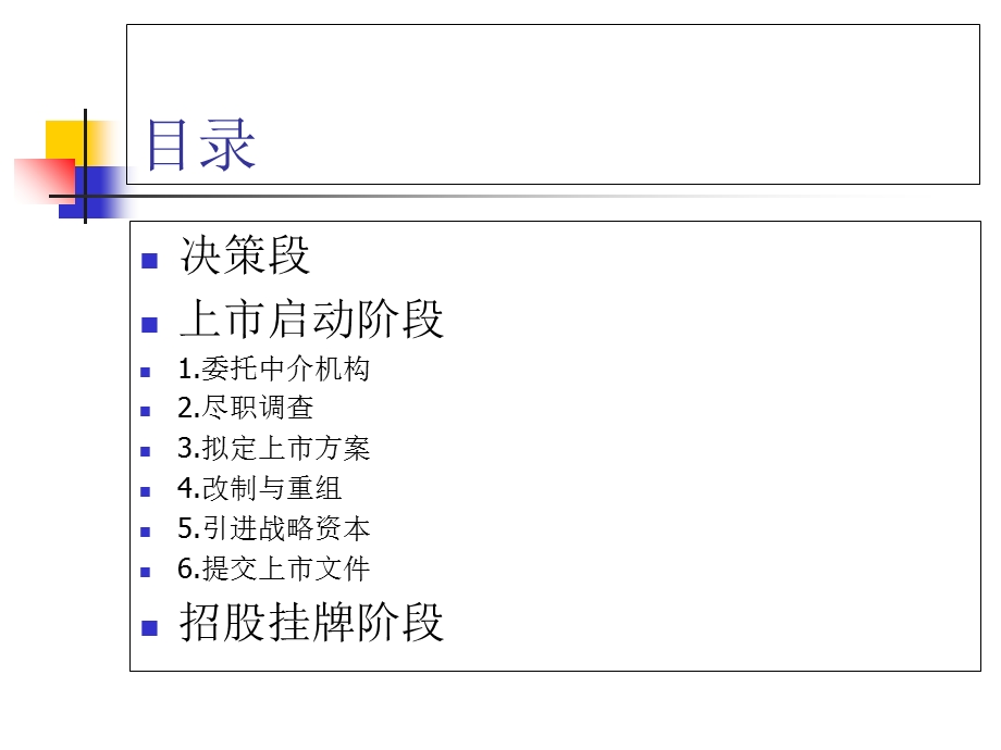 公司上市流程(全).ppt_第2页