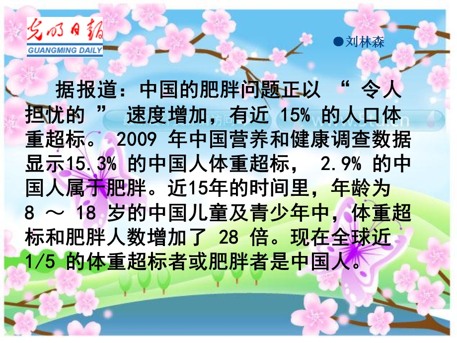 小学健康教育课《肥胖症的认识与防治》.ppt_第2页