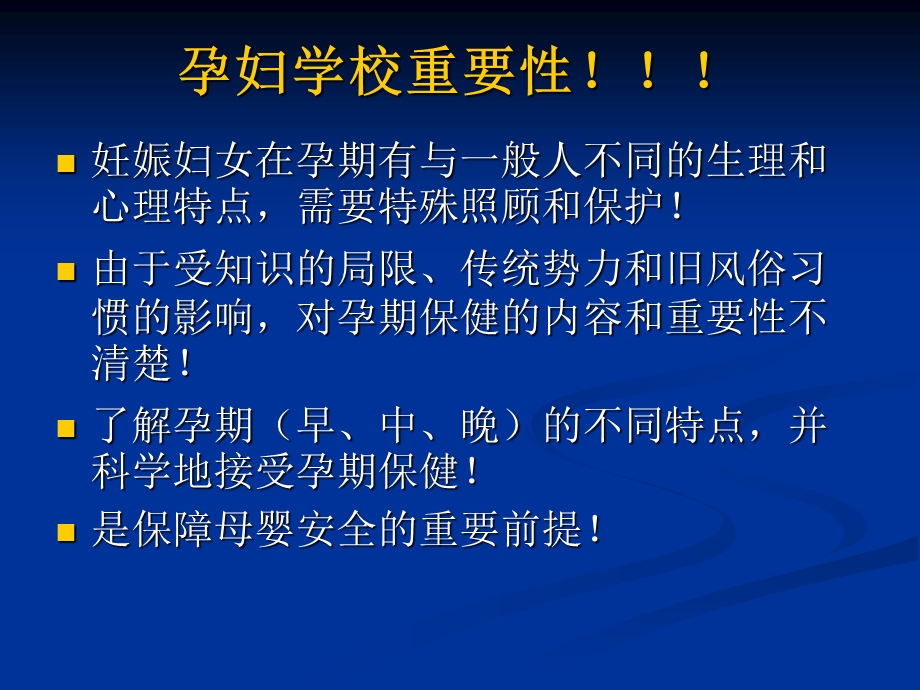 孕妇学校ppt课件.ppt_第3页