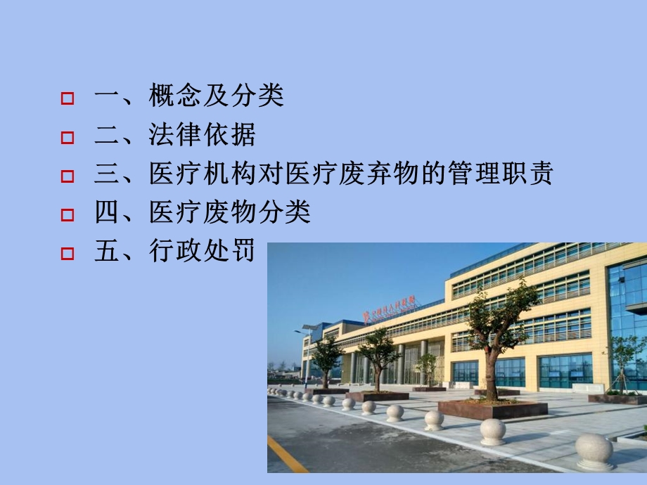 医疗机构医疗废物管理培训.ppt_第2页