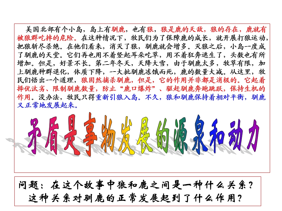 哲学第四单元1矛盾.ppt_第3页