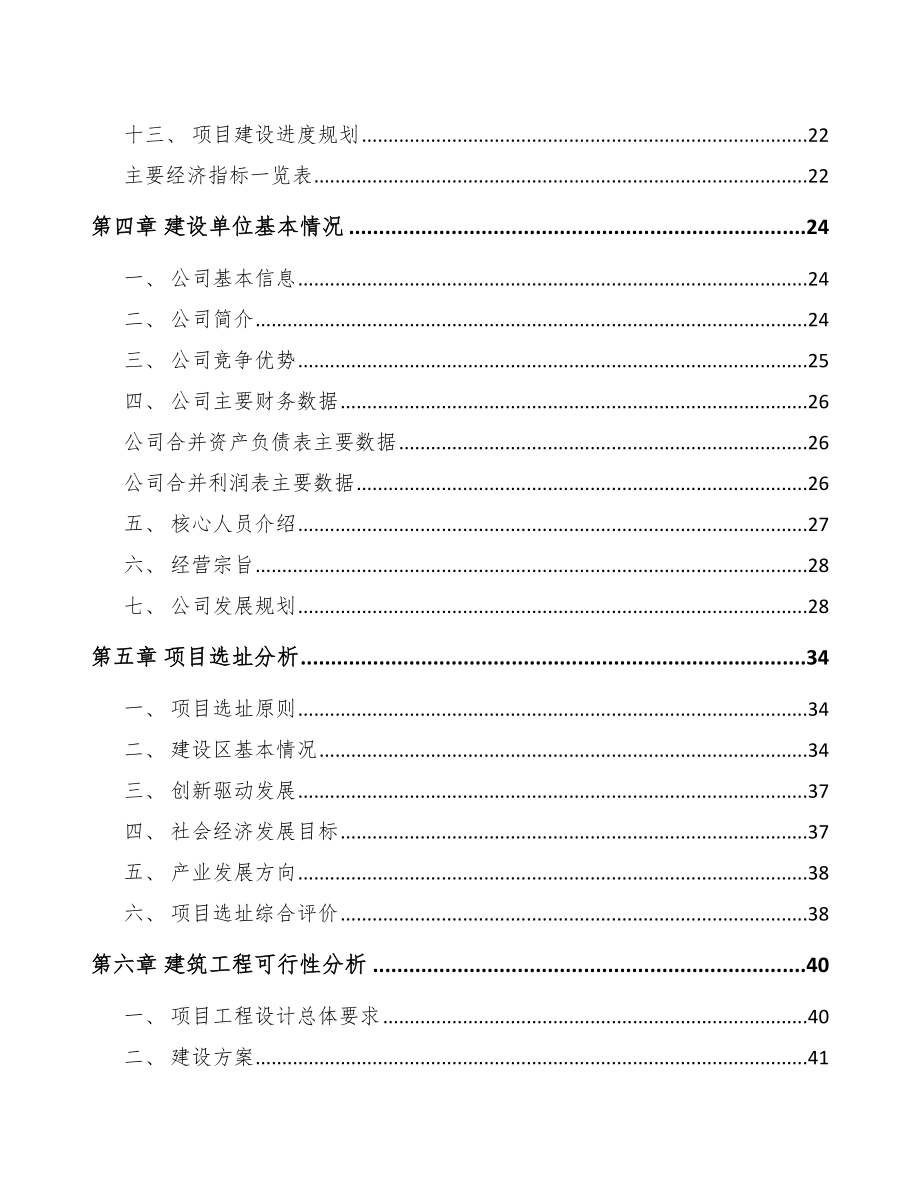 吉林市表面活性剂项目可行性研究报告.docx_第2页