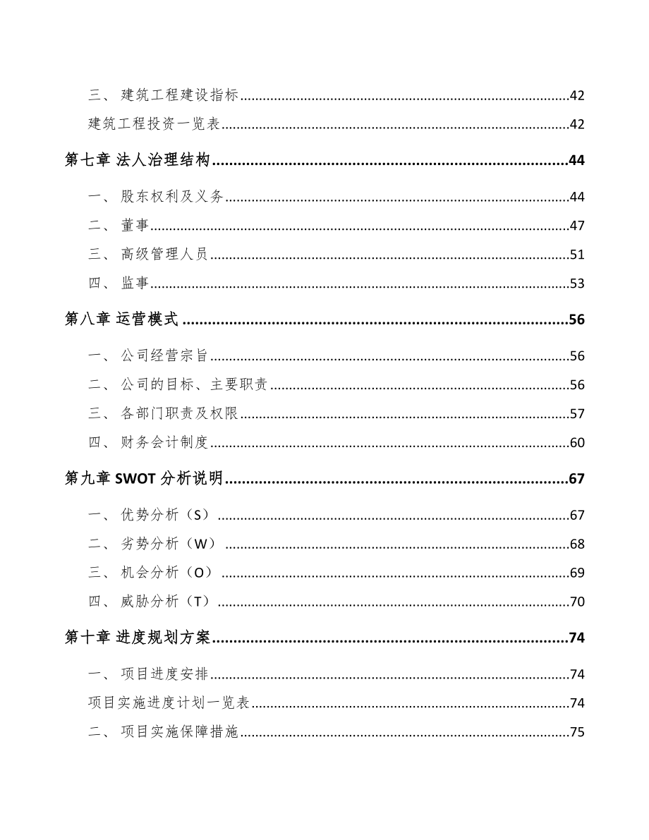 吉林市表面活性剂项目可行性研究报告.docx_第3页