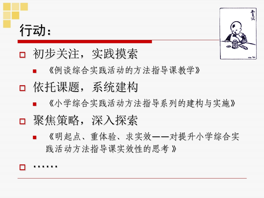 小学综合实践活动方法指导.ppt_第2页