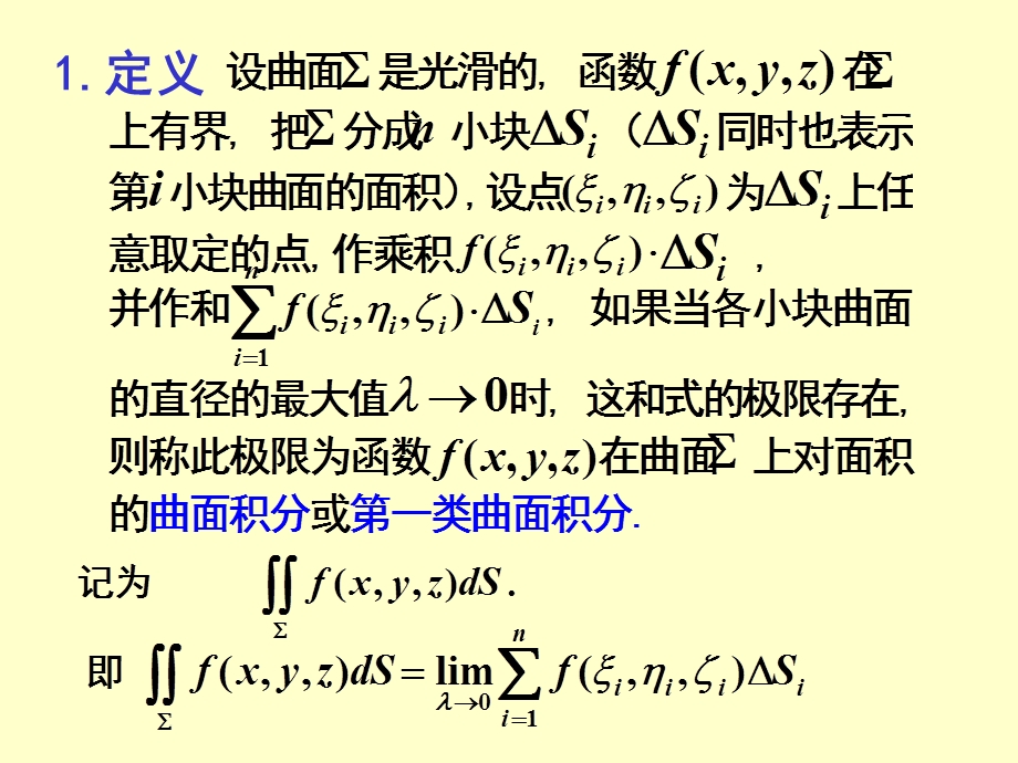 对面积的曲面积分.ppt_第3页