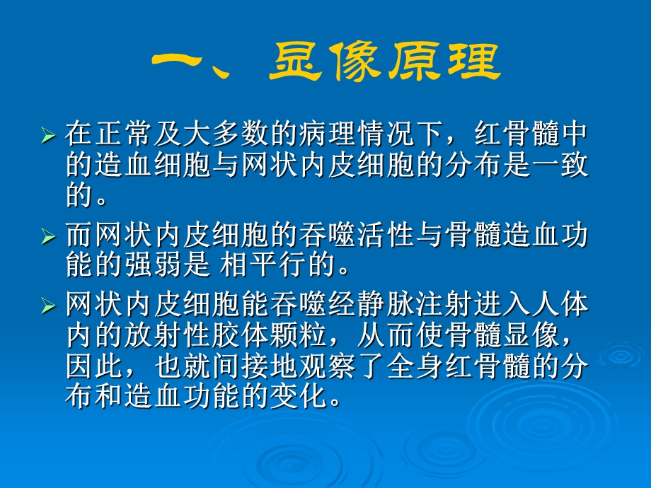 第十六章血液和淋巴显像ppt课件.ppt_第3页