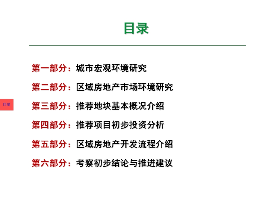 11月10日常州房地产市场环境调研及推荐地块考察报告.ppt_第3页