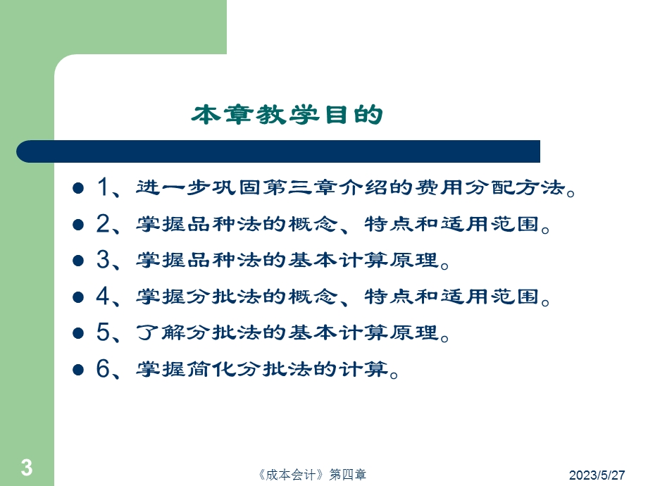 单步骤成本计算方法.ppt_第3页