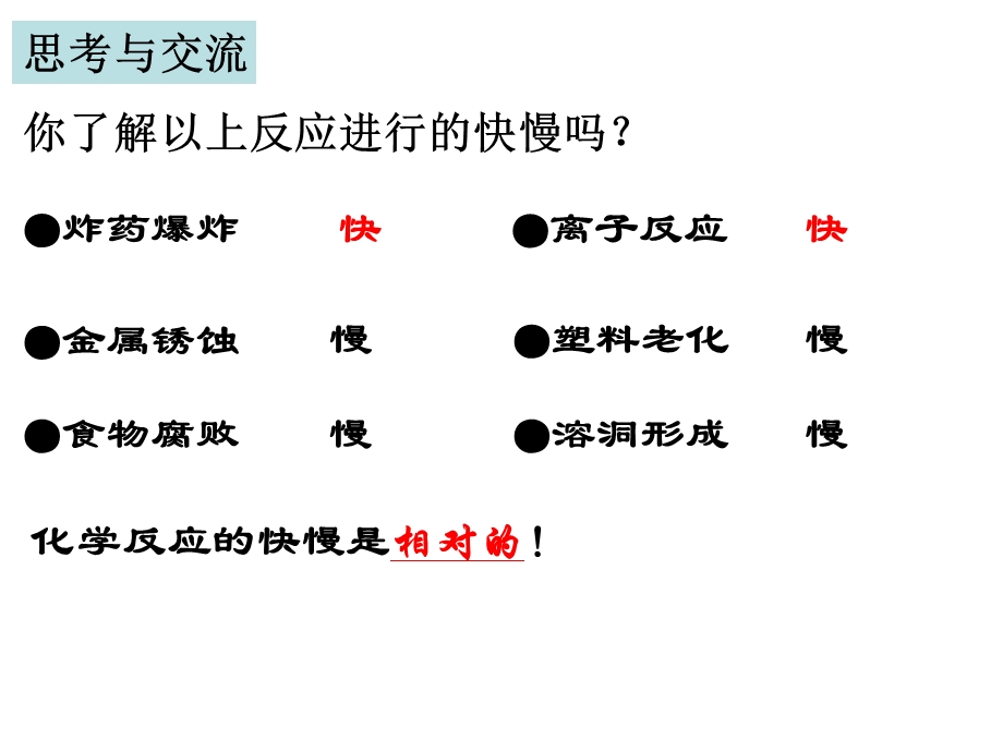 化学反应的速率和限度课件上课用.ppt_第3页