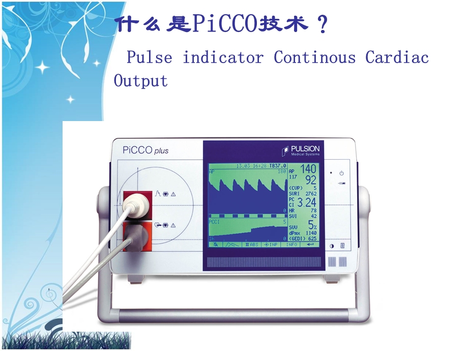 picco的监测与护理 ppt课件.ppt_第1页