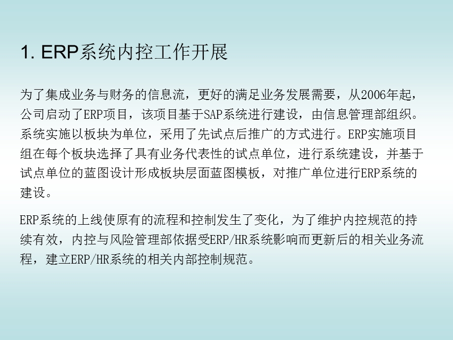 ERP系统控制规范工作.ppt_第3页