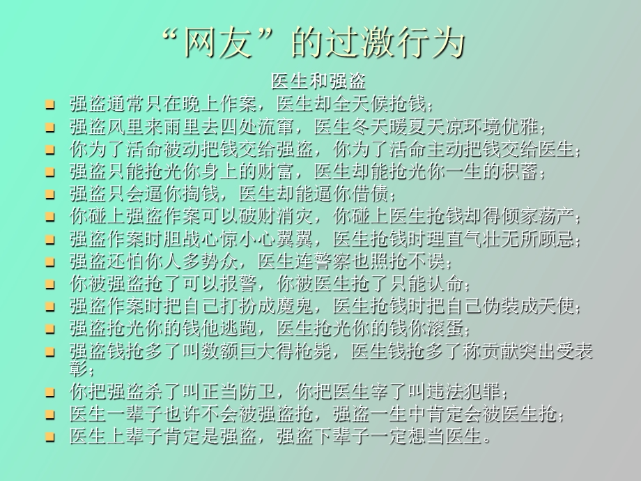 医疗安全知识.ppt_第3页