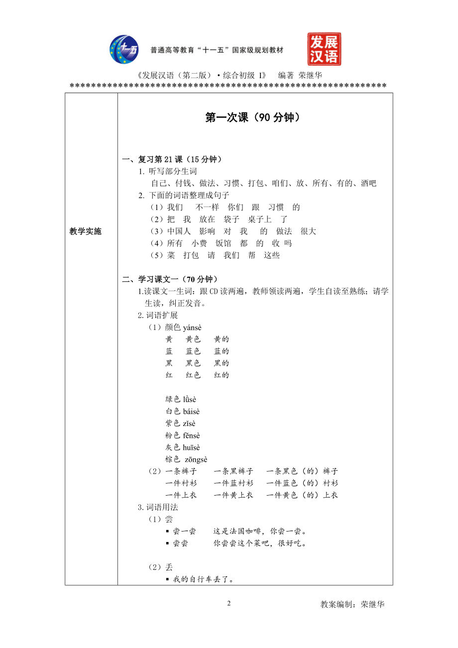 发展汉语初级综合1：第22课教案(DOC).doc_第2页