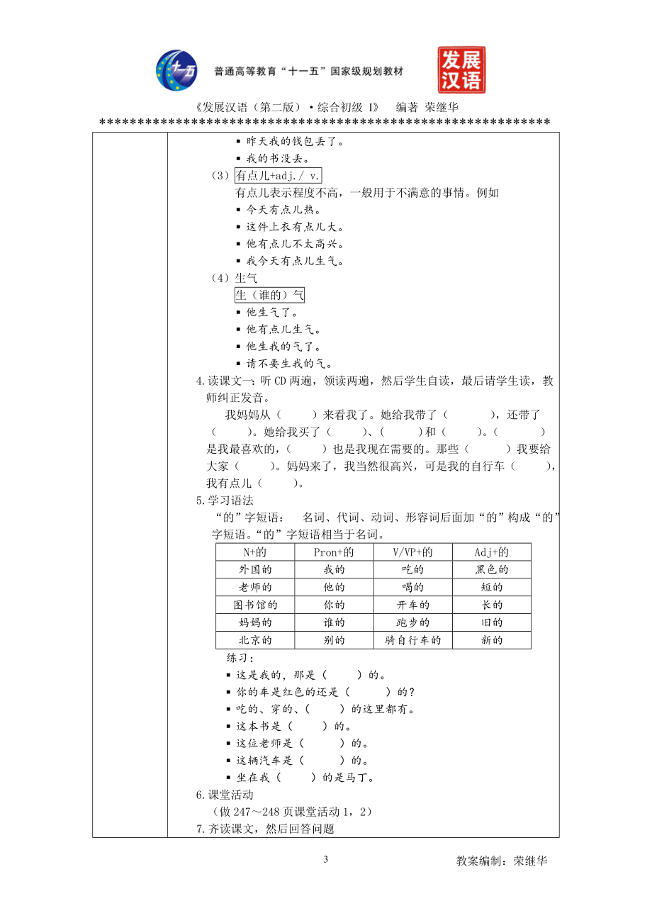 发展汉语初级综合1：第22课教案(DOC).doc_第3页