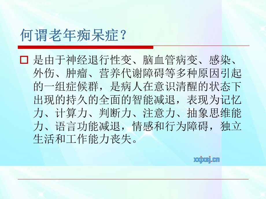 老年痴呆症.ppt_第3页