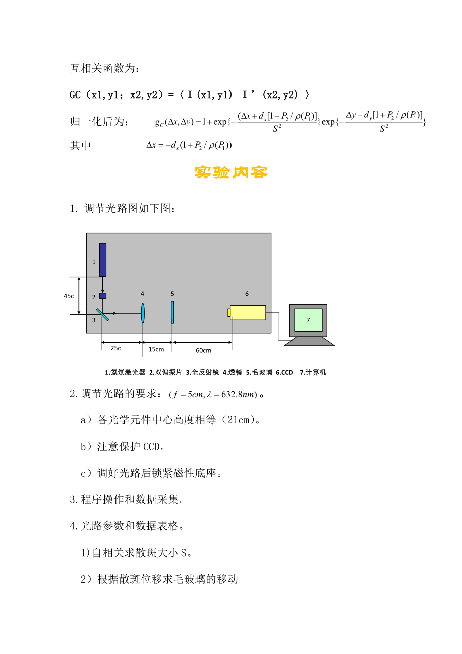 激光散斑测量.doc_第2页