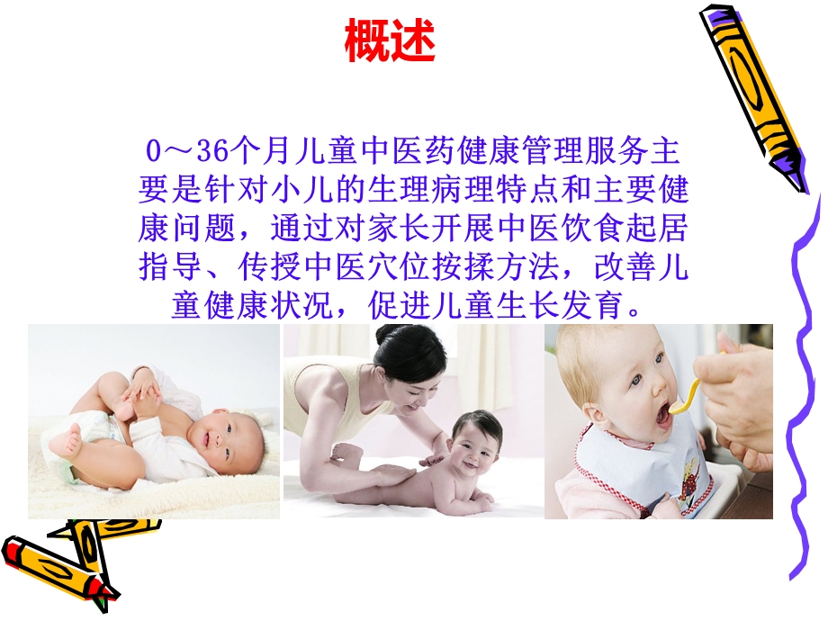 小儿中医保健指导.ppt_第1页